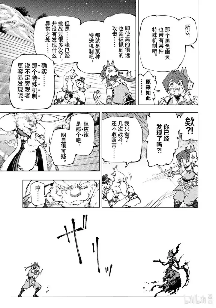 漫画《香格里拉·弗陇提亚~屎作猎人向神作发起挑战~》第225话第11张图