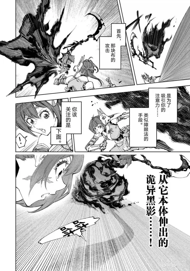 漫画《香格里拉·弗陇提亚~屎作猎人向神作发起挑战~》第225话第12张图