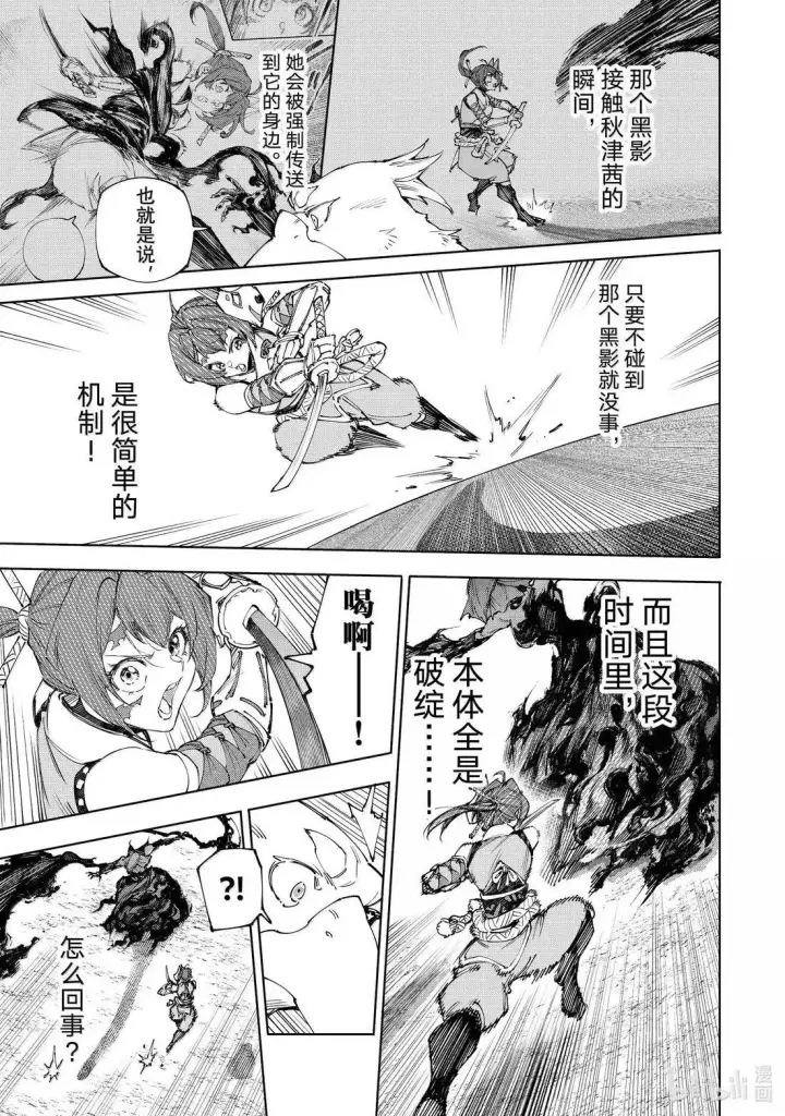 漫画《香格里拉·弗陇提亚~屎作猎人向神作发起挑战~》第225话第13张图