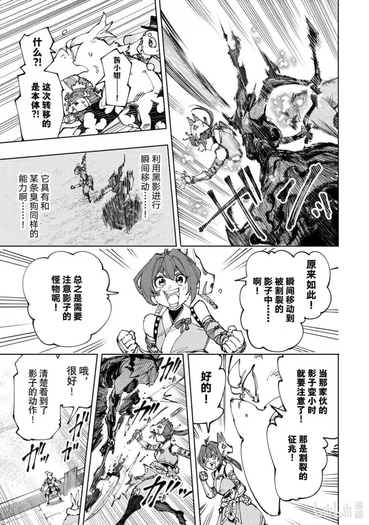 漫画《香格里拉·弗陇提亚~屎作猎人向神作发起挑战~》第225话第15张图