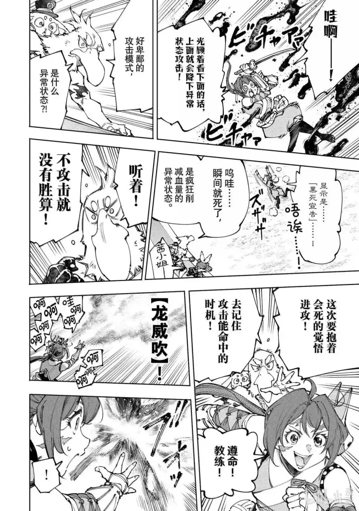 漫画《香格里拉·弗陇提亚~屎作猎人向神作发起挑战~》第225话第16张图