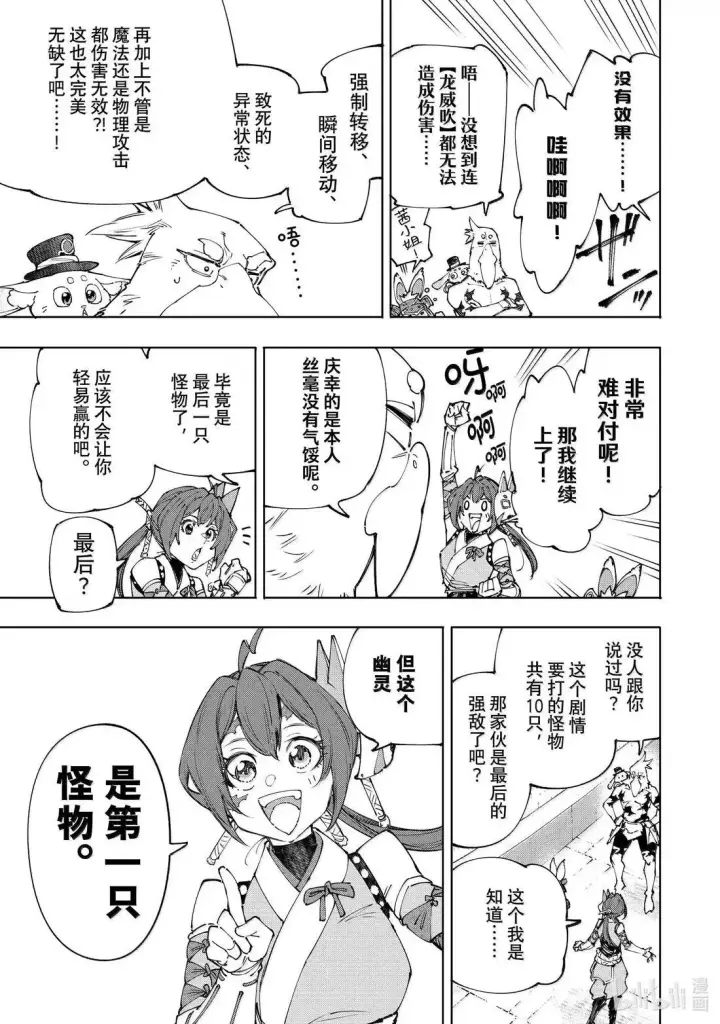 漫画《香格里拉·弗陇提亚~屎作猎人向神作发起挑战~》第225话第17张图