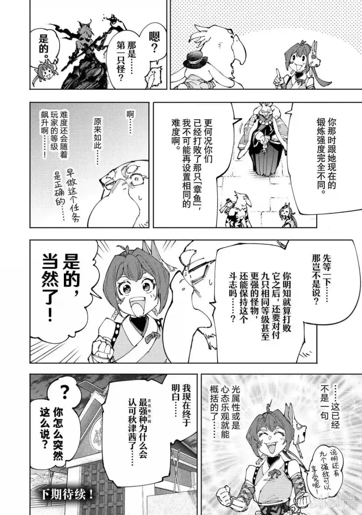 漫画《香格里拉·弗陇提亚~屎作猎人向神作发起挑战~》第225话第18张图