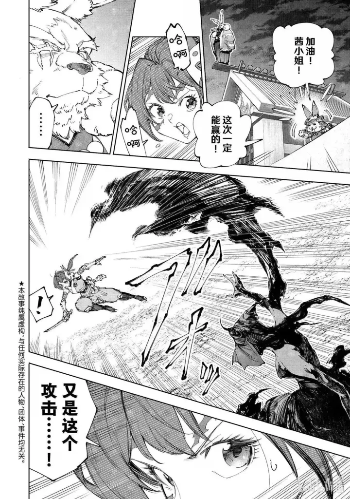 漫画《香格里拉·弗陇提亚~屎作猎人向神作发起挑战~》第225话第2张图
