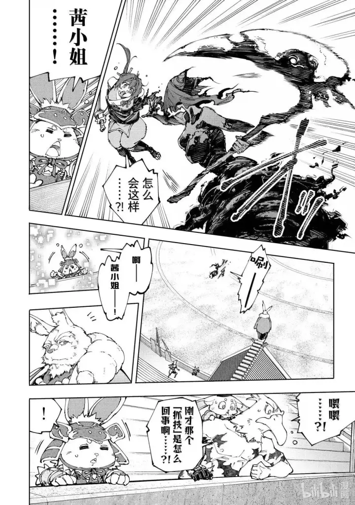 漫画《香格里拉·弗陇提亚~屎作猎人向神作发起挑战~》第225话第4张图