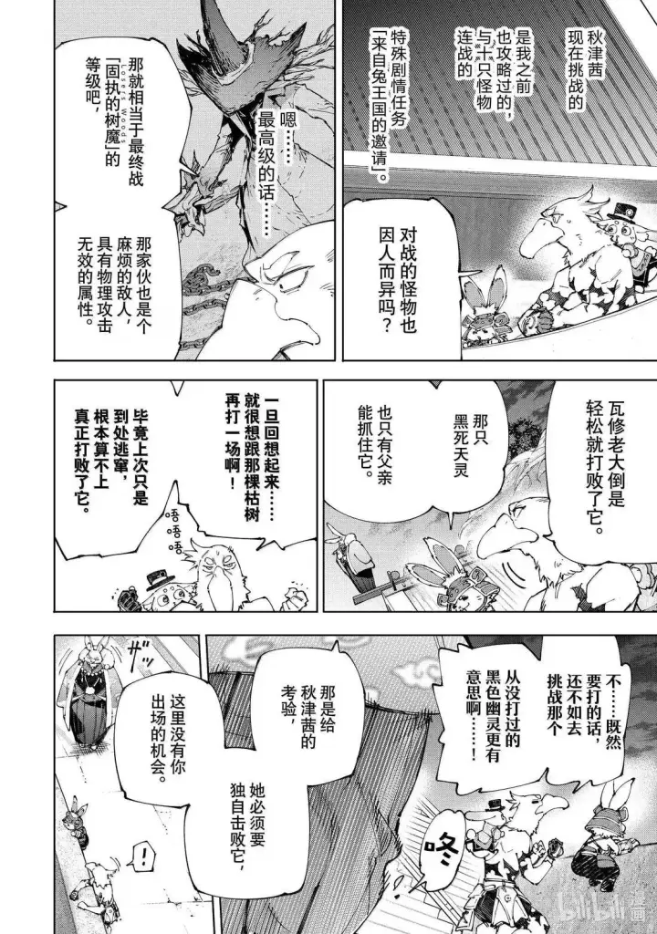 漫画《香格里拉·弗陇提亚~屎作猎人向神作发起挑战~》第225话第6张图