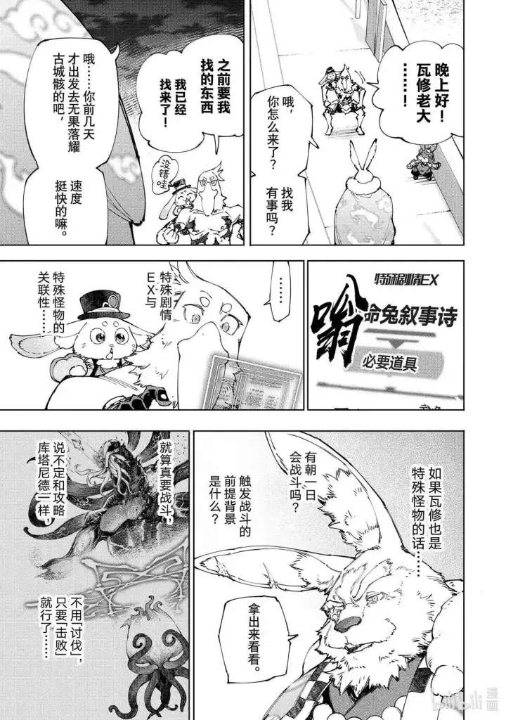 漫画《香格里拉·弗陇提亚~屎作猎人向神作发起挑战~》第225话第7张图