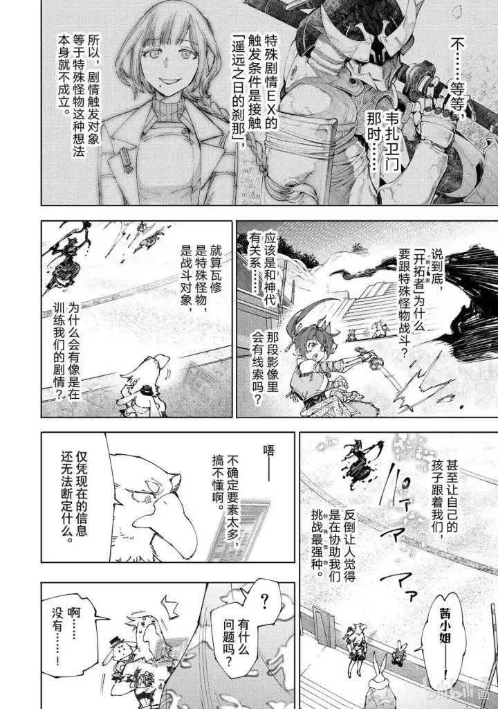 漫画《香格里拉·弗陇提亚~屎作猎人向神作发起挑战~》第225话第8张图