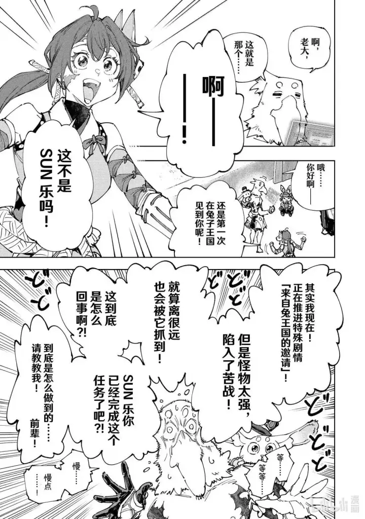 漫画《香格里拉·弗陇提亚~屎作猎人向神作发起挑战~》第225话第9张图