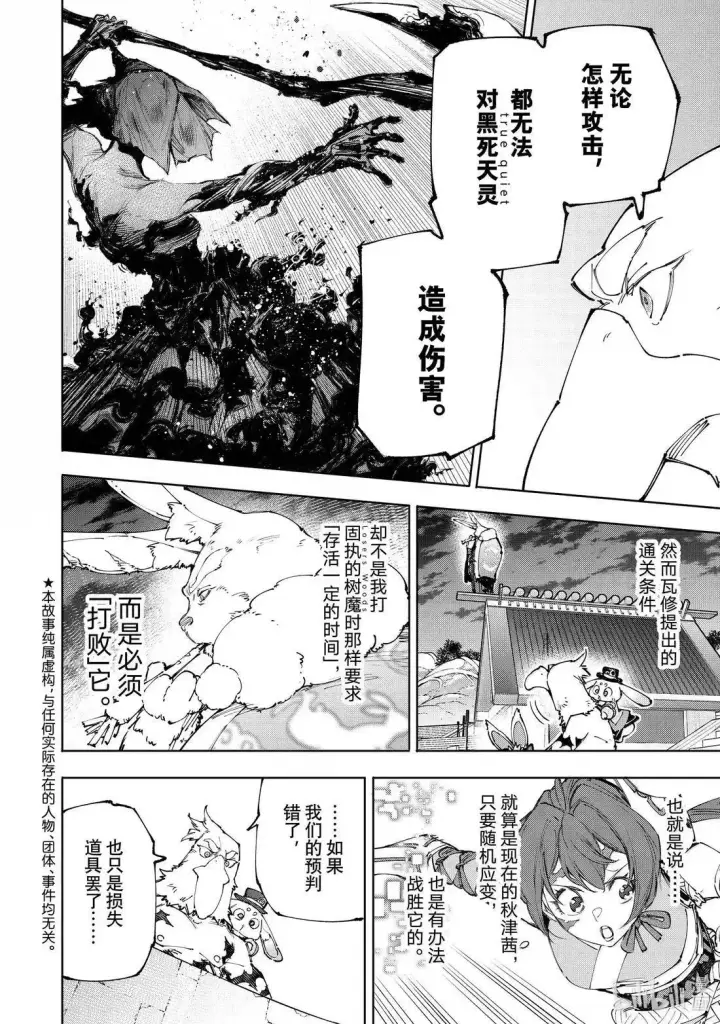 漫画《香格里拉·弗陇提亚~屎作猎人向神作发起挑战~》第226话第2张图