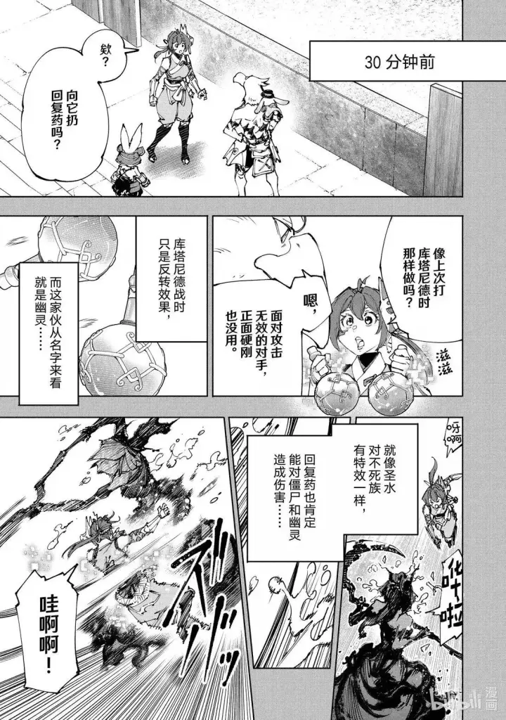 漫画《香格里拉·弗陇提亚~屎作猎人向神作发起挑战~》第226话第3张图