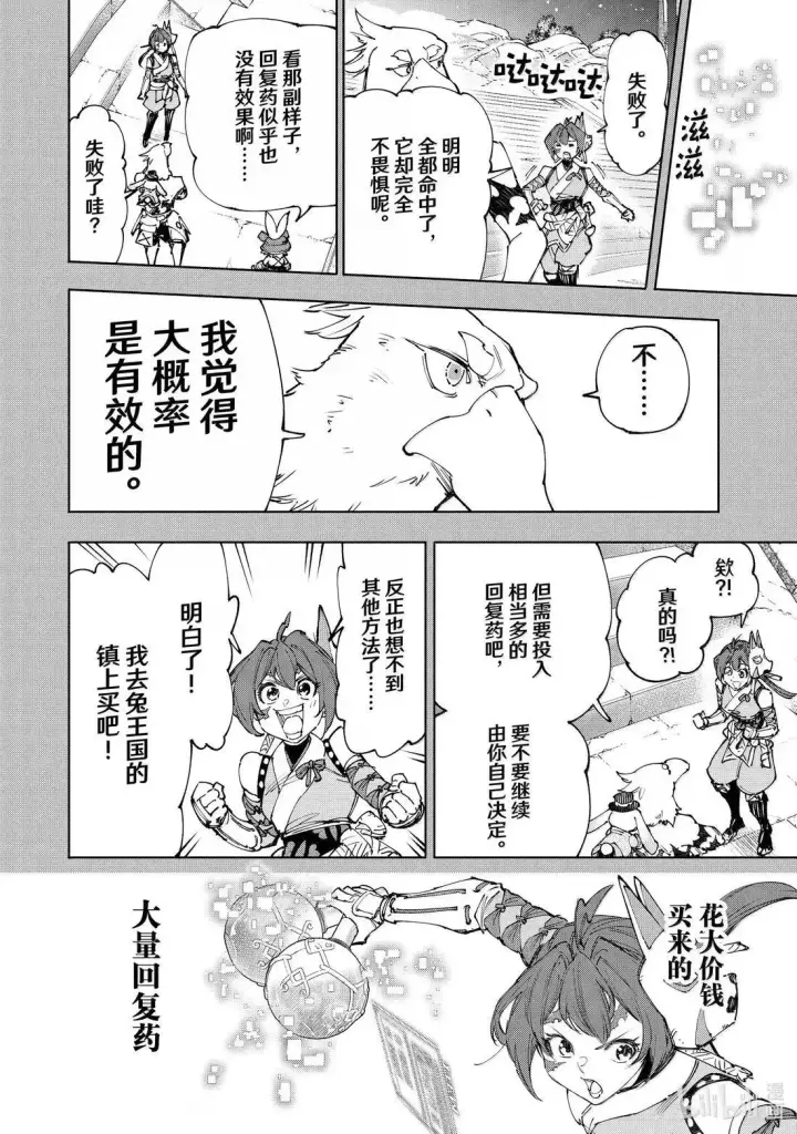 漫画《香格里拉·弗陇提亚~屎作猎人向神作发起挑战~》第226话第4张图
