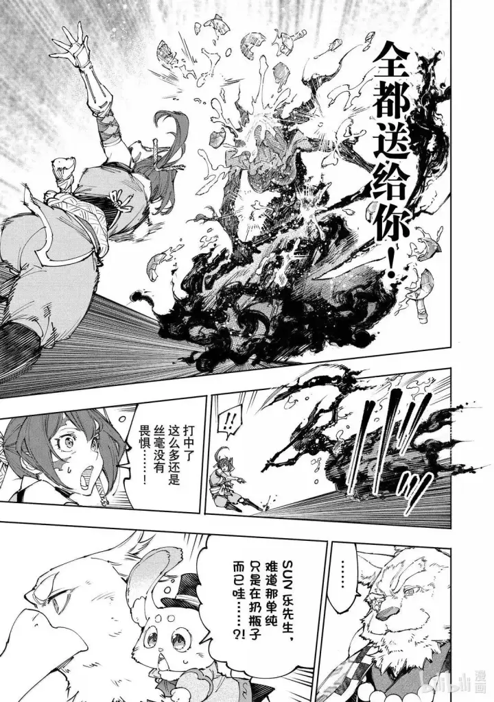 漫画《香格里拉·弗陇提亚~屎作猎人向神作发起挑战~》第226话第6张图