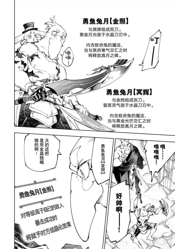 漫画《香格里拉·弗陇提亚~屎作猎人向神作发起挑战~》第227话第10张图