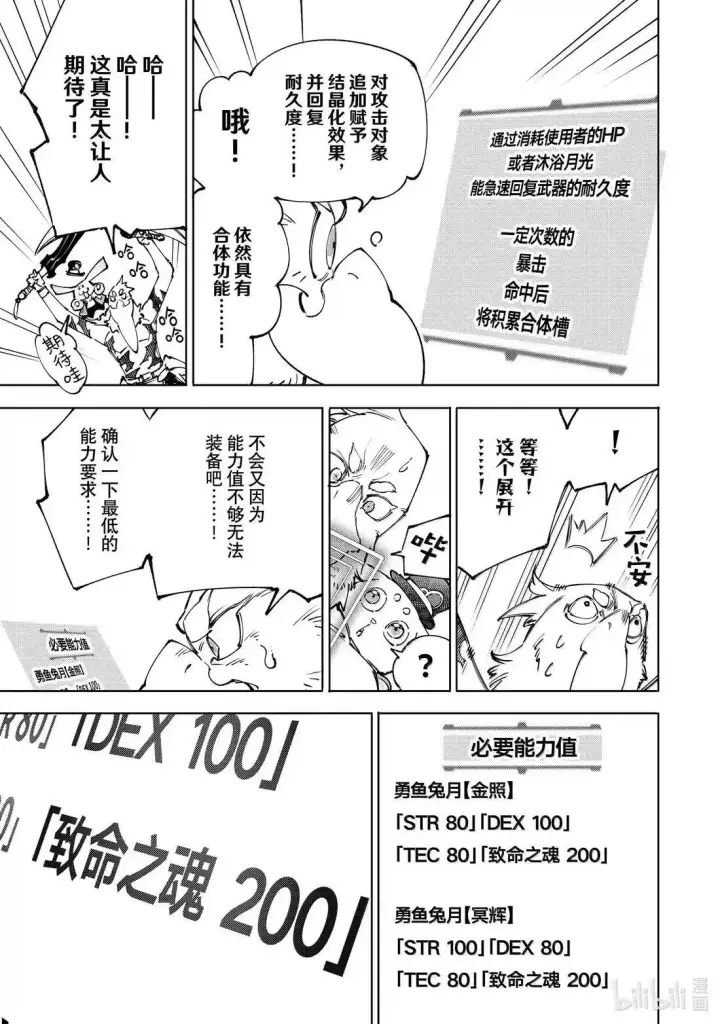 漫画《香格里拉·弗陇提亚~屎作猎人向神作发起挑战~》第227话第11张图