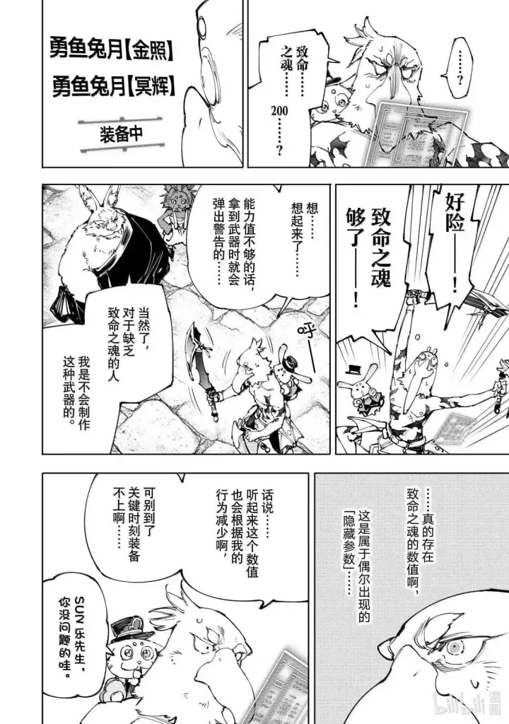漫画《香格里拉·弗陇提亚~屎作猎人向神作发起挑战~》第227话第12张图