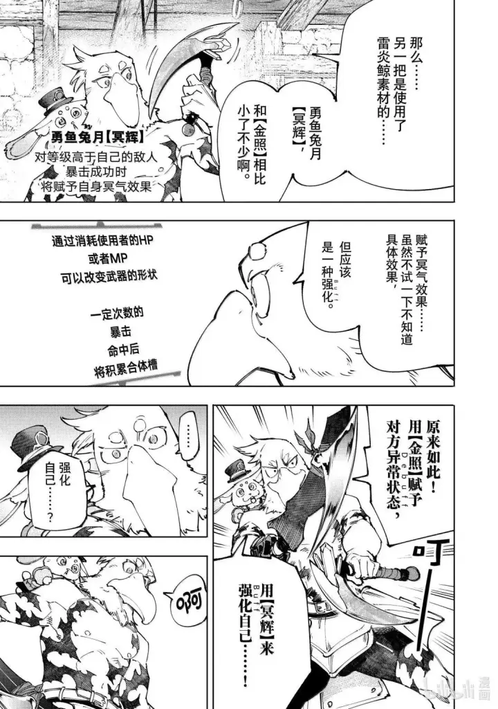 漫画《香格里拉·弗陇提亚~屎作猎人向神作发起挑战~》第227话第13张图