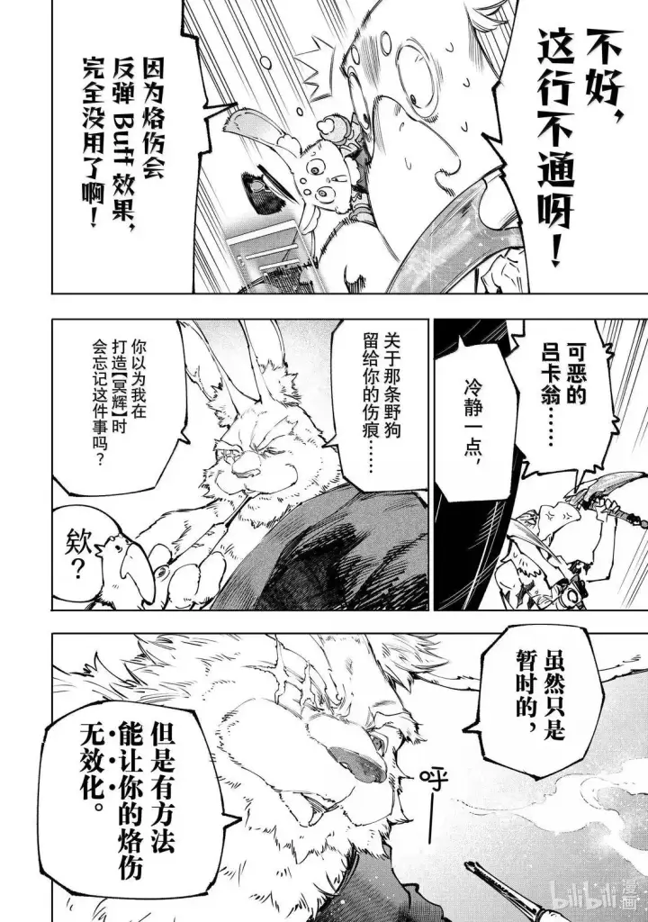 漫画《香格里拉·弗陇提亚~屎作猎人向神作发起挑战~》第227话第14张图