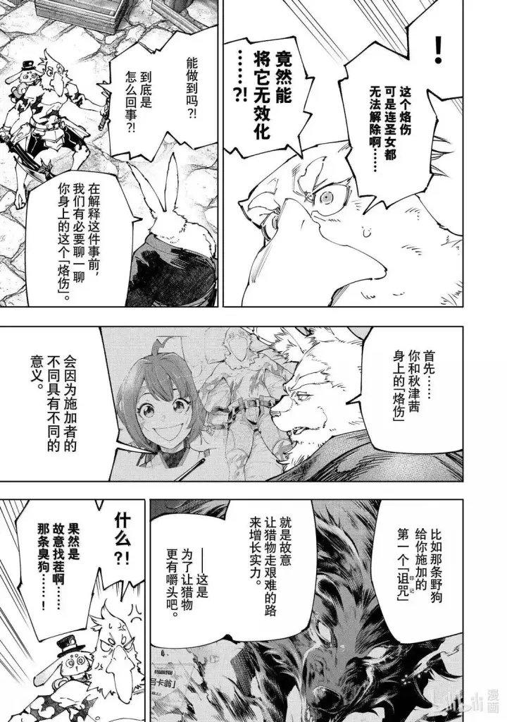 漫画《香格里拉·弗陇提亚~屎作猎人向神作发起挑战~》第227话第15张图