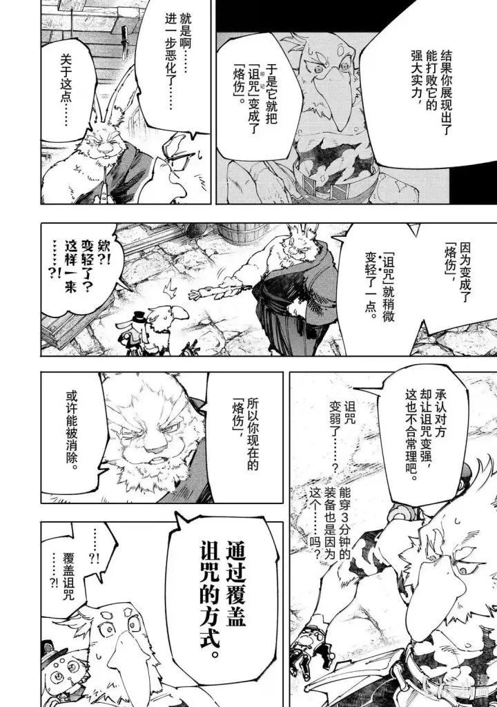 漫画《香格里拉·弗陇提亚~屎作猎人向神作发起挑战~》第227话第16张图