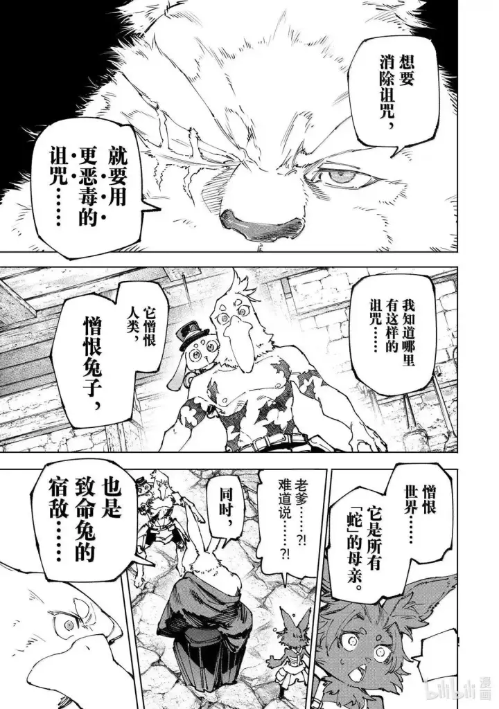 漫画《香格里拉·弗陇提亚~屎作猎人向神作发起挑战~》第227话第17张图