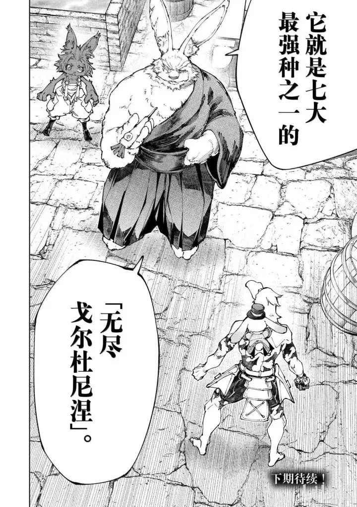 漫画《香格里拉·弗陇提亚~屎作猎人向神作发起挑战~》第227话第18张图