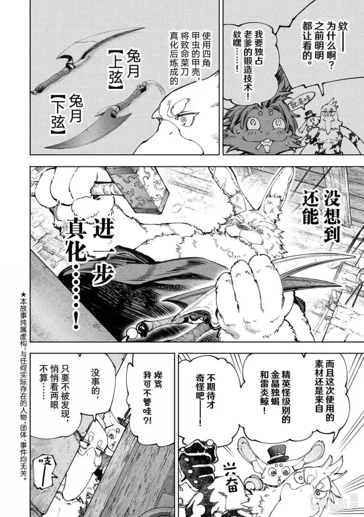 漫画《香格里拉·弗陇提亚~屎作猎人向神作发起挑战~》第227话第2张图