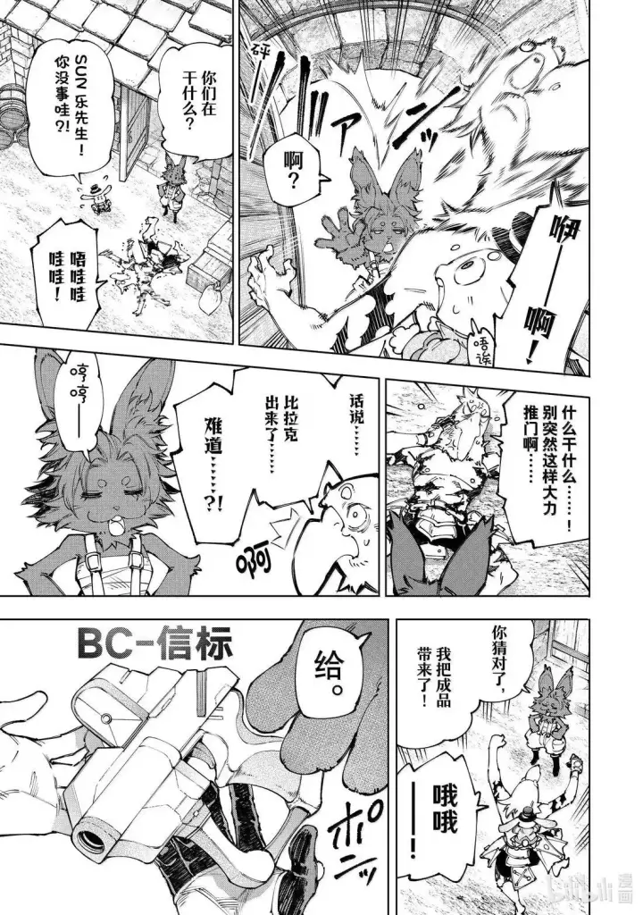 漫画《香格里拉·弗陇提亚~屎作猎人向神作发起挑战~》第227话第3张图