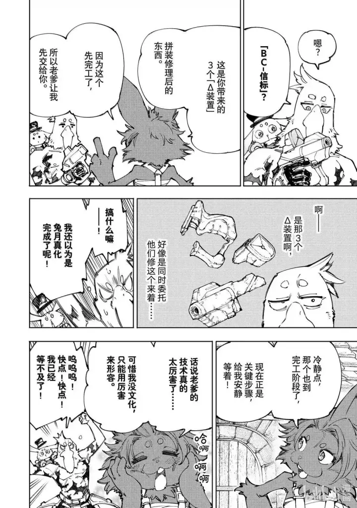漫画《香格里拉·弗陇提亚~屎作猎人向神作发起挑战~》第227话第4张图