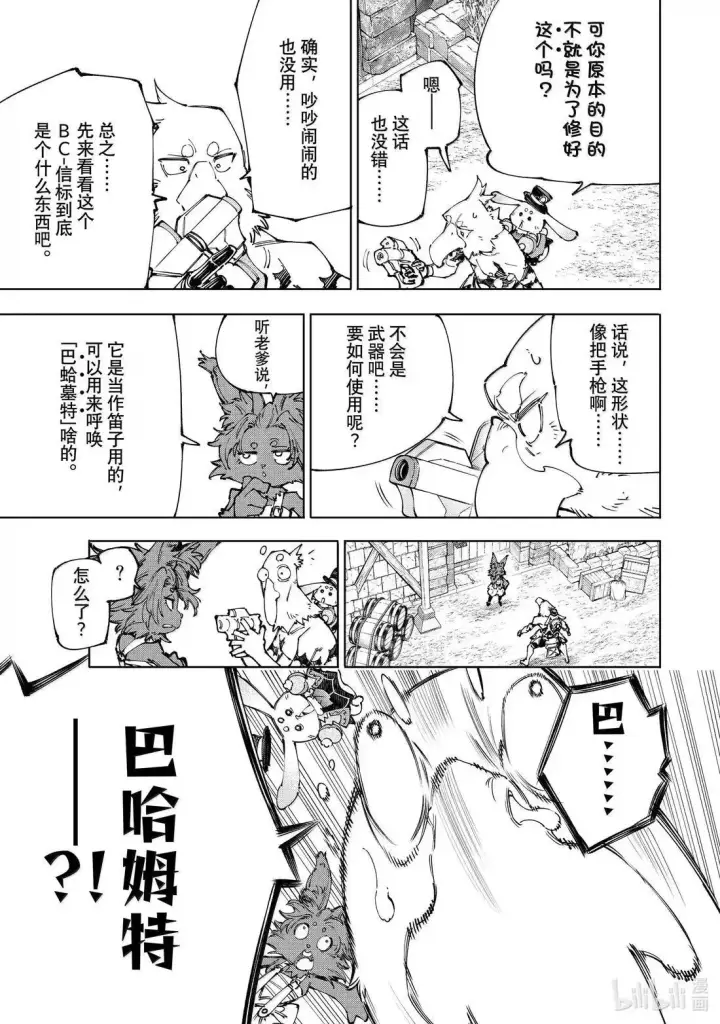 漫画《香格里拉·弗陇提亚~屎作猎人向神作发起挑战~》第227话第5张图