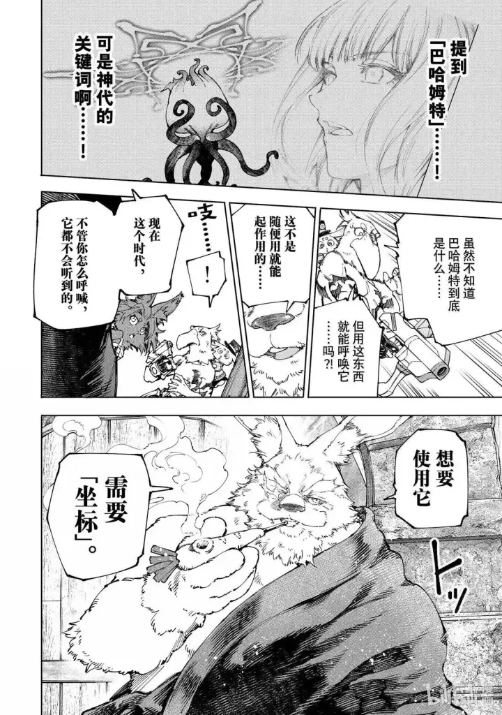 漫画《香格里拉·弗陇提亚~屎作猎人向神作发起挑战~》第227话第6张图