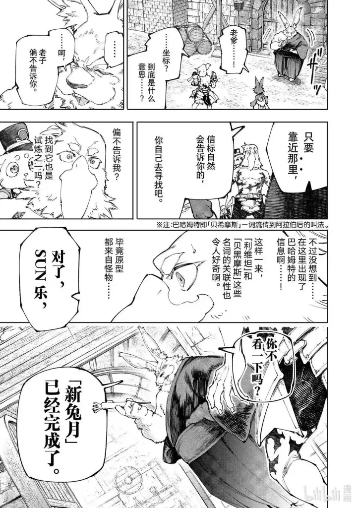 漫画《香格里拉·弗陇提亚~屎作猎人向神作发起挑战~》第227话第7张图