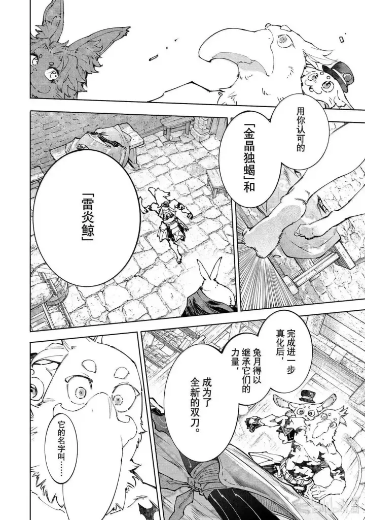 漫画《香格里拉·弗陇提亚~屎作猎人向神作发起挑战~》第227话第8张图