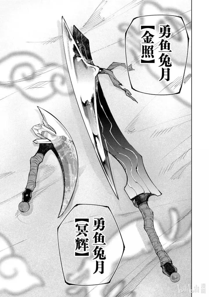 漫画《香格里拉·弗陇提亚~屎作猎人向神作发起挑战~》第227话第9张图