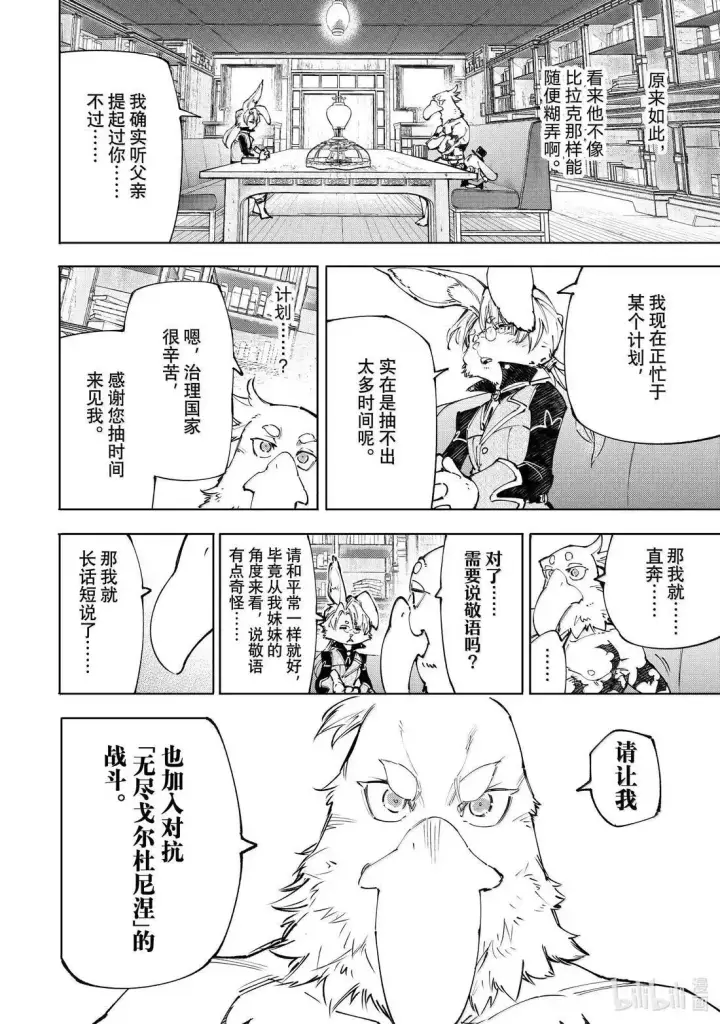 漫画《香格里拉·弗陇提亚~屎作猎人向神作发起挑战~》第228话第10张图