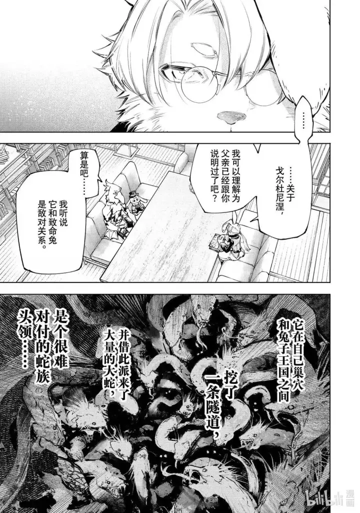 漫画《香格里拉·弗陇提亚~屎作猎人向神作发起挑战~》第228话第11张图