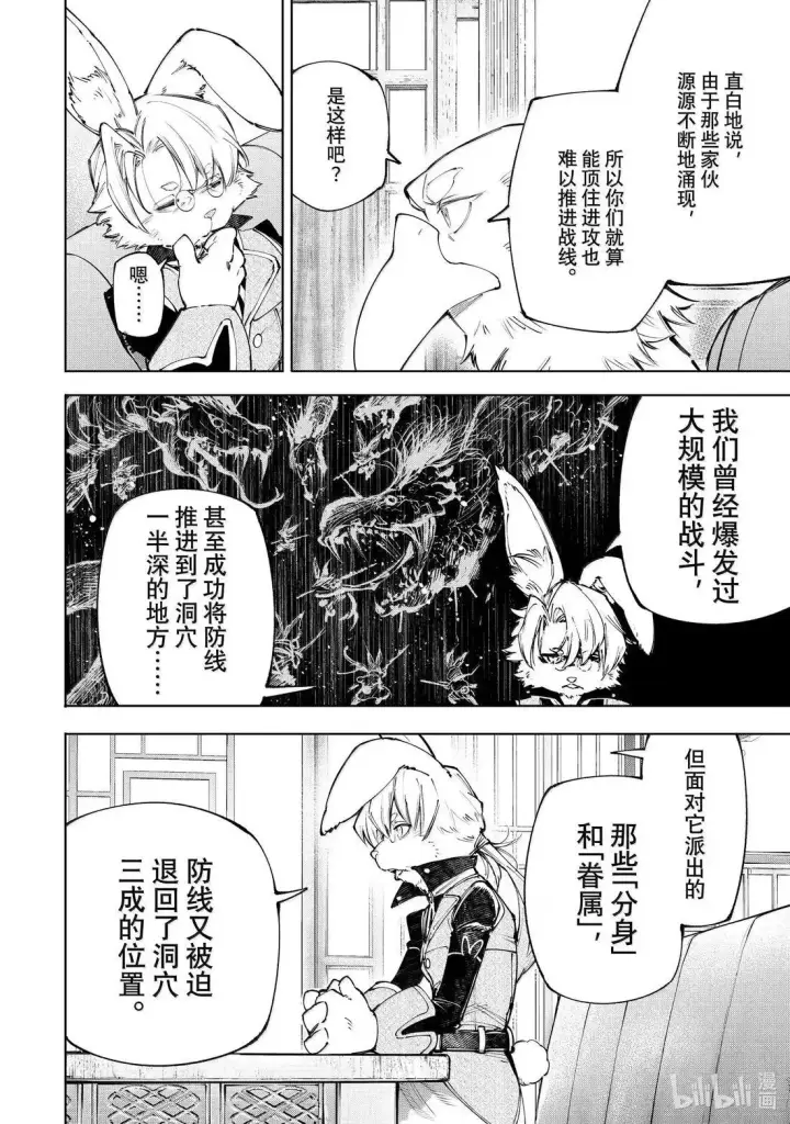 漫画《香格里拉·弗陇提亚~屎作猎人向神作发起挑战~》第228话第12张图