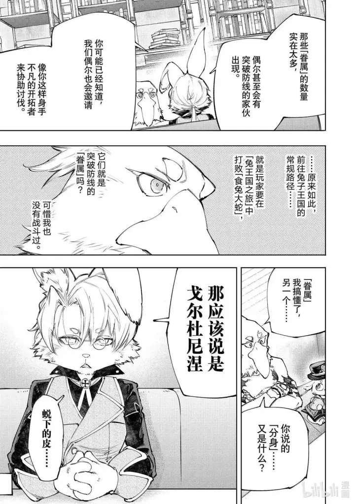 漫画《香格里拉·弗陇提亚~屎作猎人向神作发起挑战~》第228话第13张图