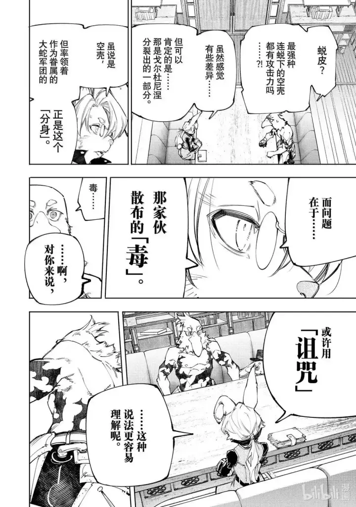 漫画《香格里拉·弗陇提亚~屎作猎人向神作发起挑战~》第228话第14张图