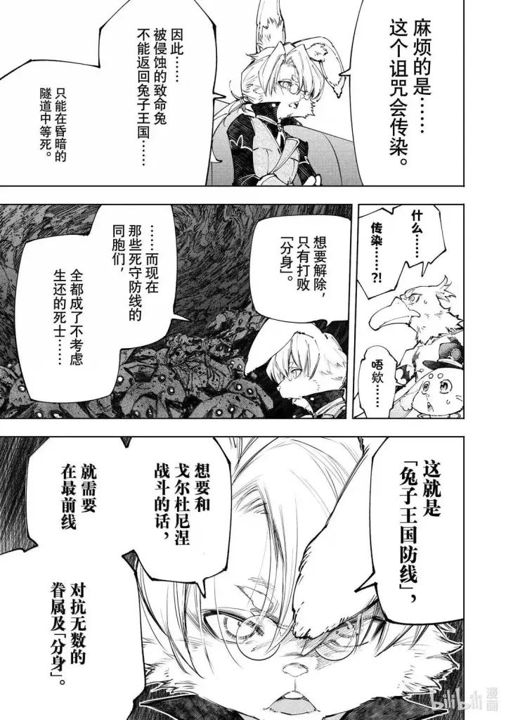 漫画《香格里拉·弗陇提亚~屎作猎人向神作发起挑战~》第228话第15张图