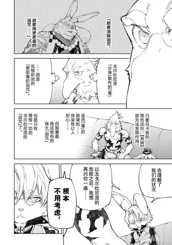 漫画《香格里拉·弗陇提亚~屎作猎人向神作发起挑战~》第228话第16张图