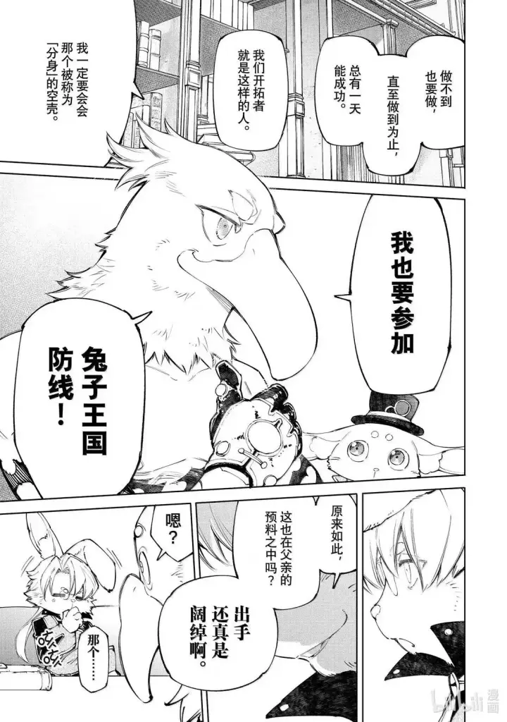 漫画《香格里拉·弗陇提亚~屎作猎人向神作发起挑战~》第228话第17张图