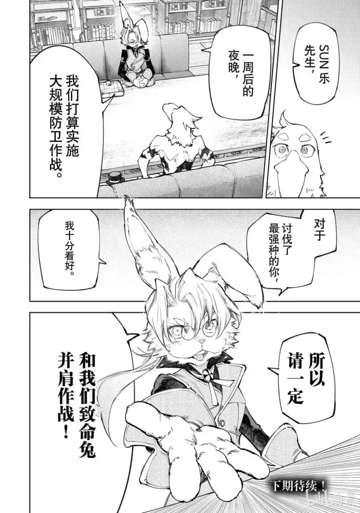 漫画《香格里拉·弗陇提亚~屎作猎人向神作发起挑战~》第228话第18张图