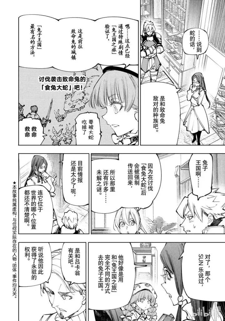 漫画《香格里拉·弗陇提亚~屎作猎人向神作发起挑战~》第228话第2张图
