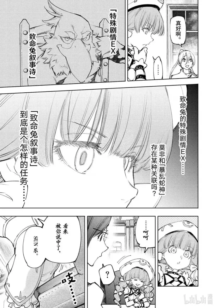 漫画《香格里拉·弗陇提亚~屎作猎人向神作发起挑战~》第228话第3张图