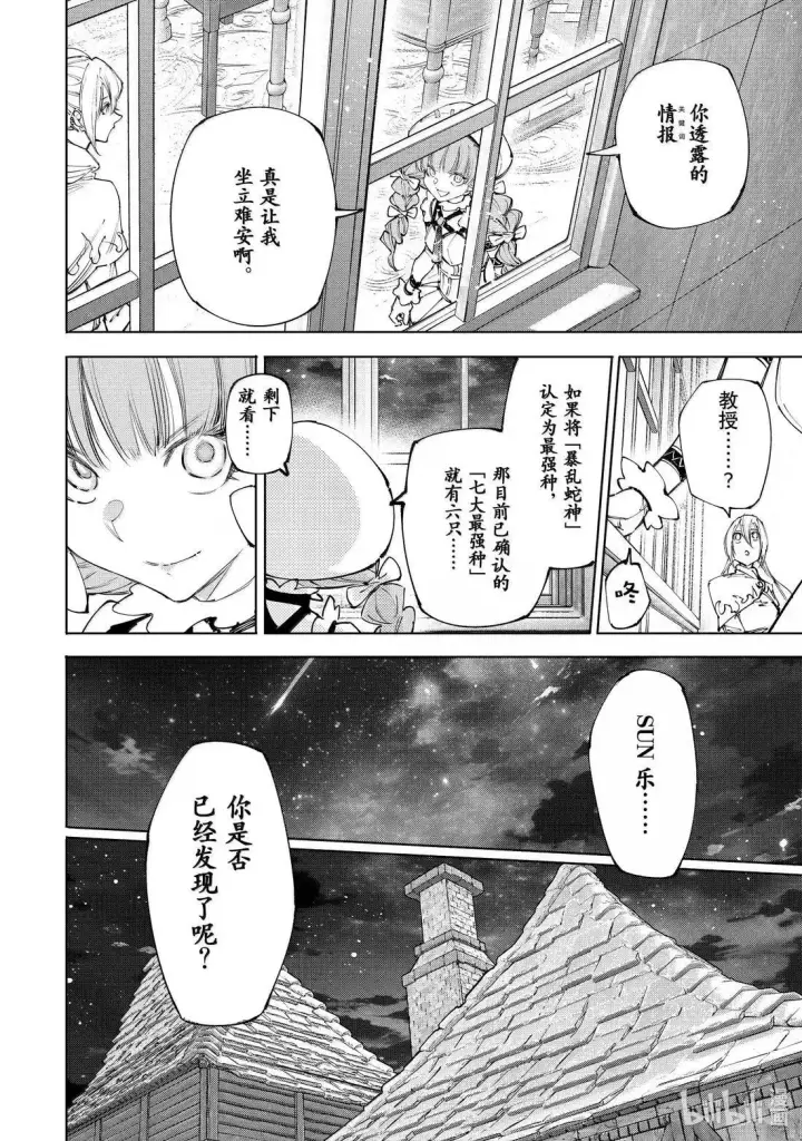 漫画《香格里拉·弗陇提亚~屎作猎人向神作发起挑战~》第228话第4张图