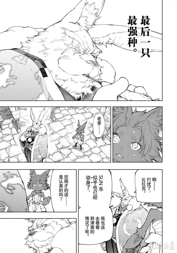 漫画《香格里拉·弗陇提亚~屎作猎人向神作发起挑战~》第228话第5张图