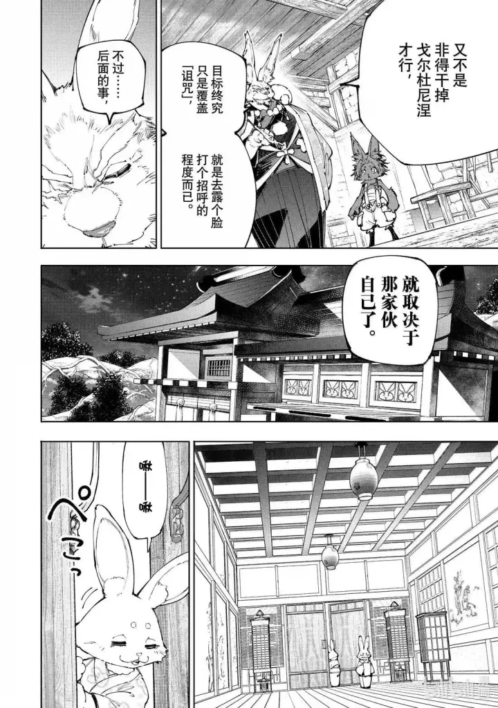 漫画《香格里拉·弗陇提亚~屎作猎人向神作发起挑战~》第228话第6张图