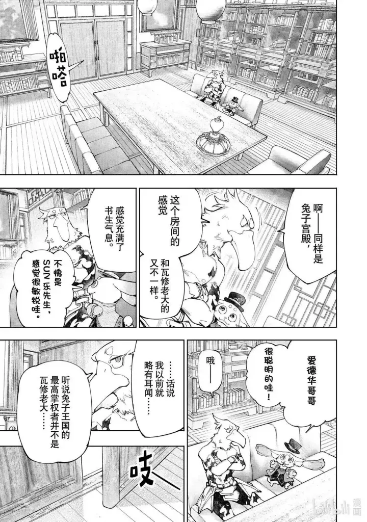 漫画《香格里拉·弗陇提亚~屎作猎人向神作发起挑战~》第228话第7张图