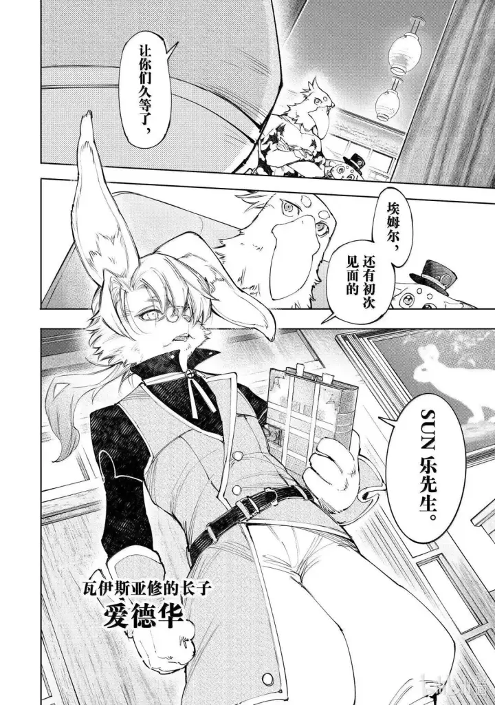 漫画《香格里拉·弗陇提亚~屎作猎人向神作发起挑战~》第228话第8张图